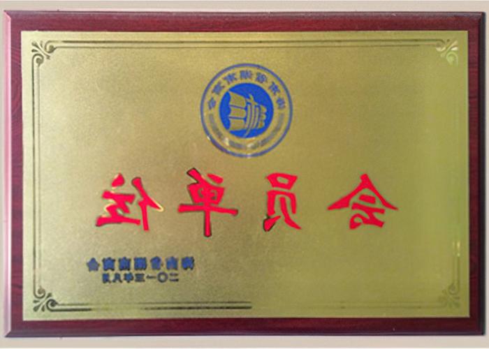 海南省湖南商会会员单位